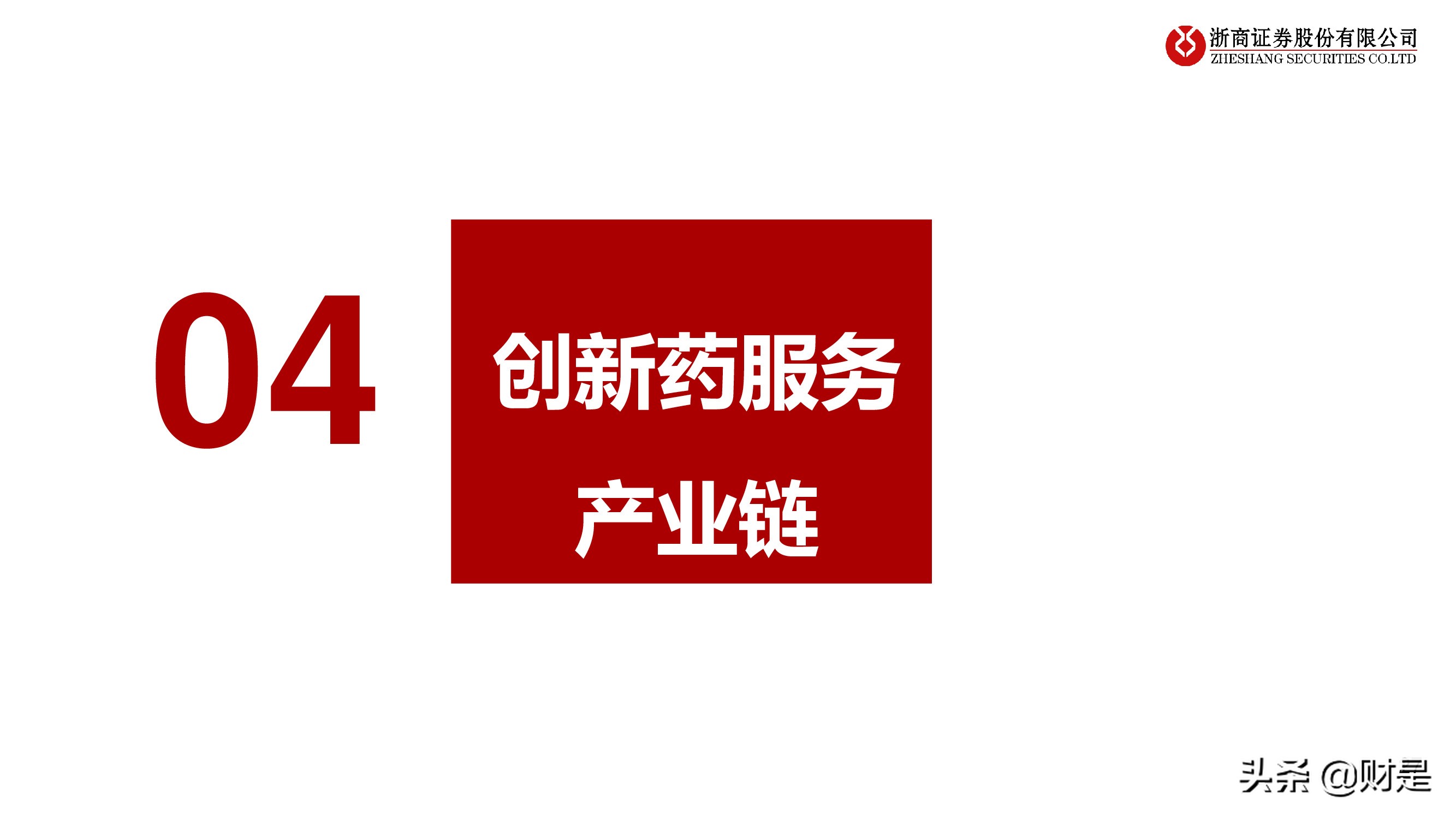 医药行业秋季投资策略：医药“芯”科技，上游新崛起