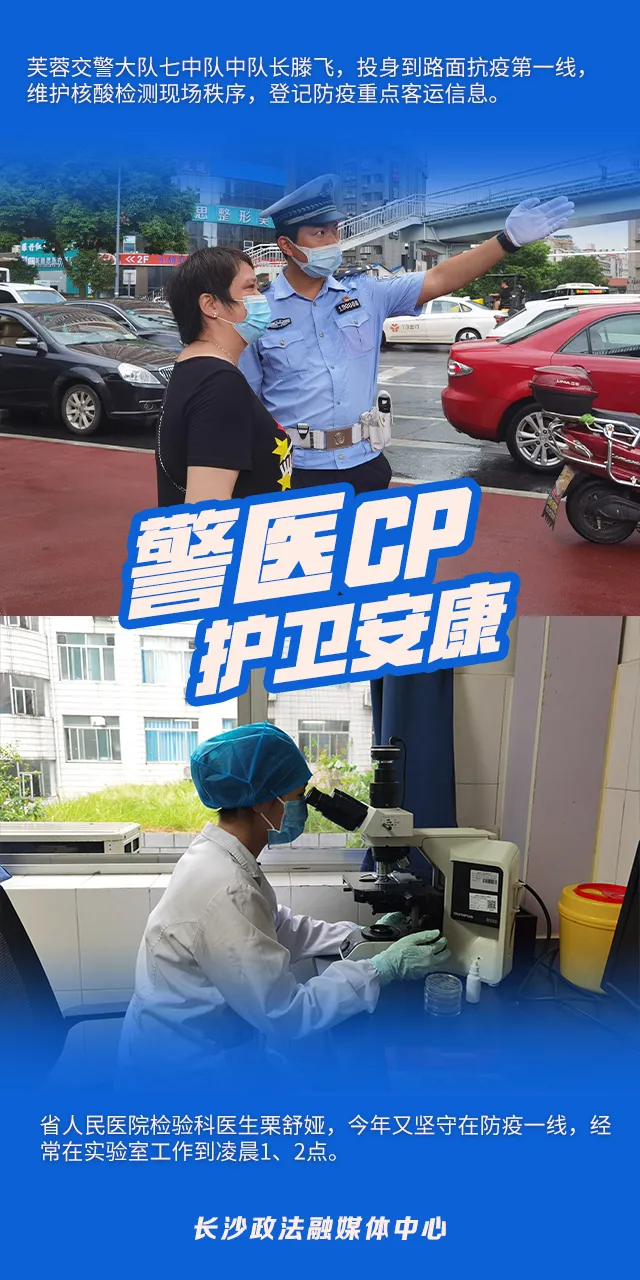 爱在“疫”线，看长沙这七对警医CP的战疫模样