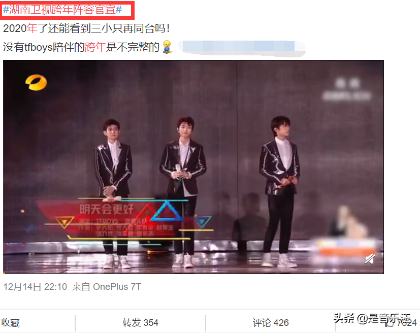 湖南卫视跨年晚会官宣：王一博提前确定，TFBOYS合体呼声大