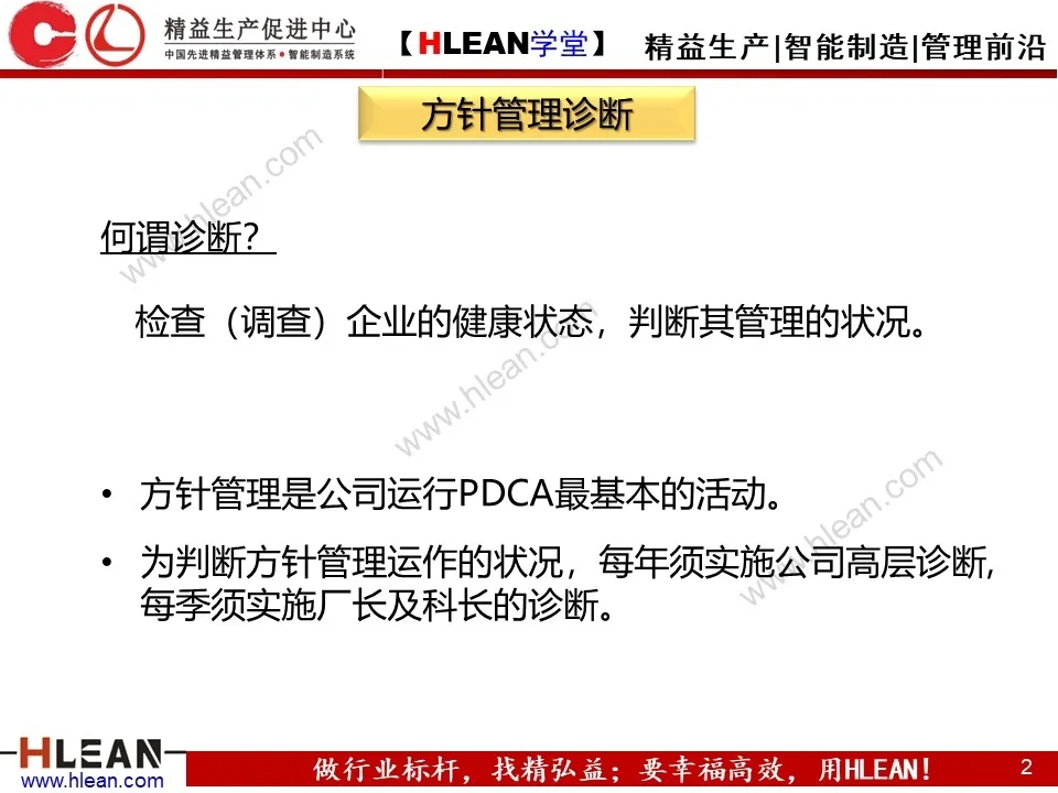 「精益学堂」简单高效的管理工具—方针管理（下）