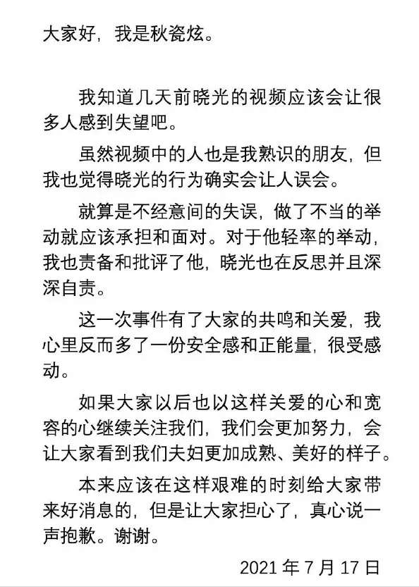 于晓光发文道歉，秋瓷炫选择原谅，这应该是这段婚姻最好的结果了-第5张图片-大千世界