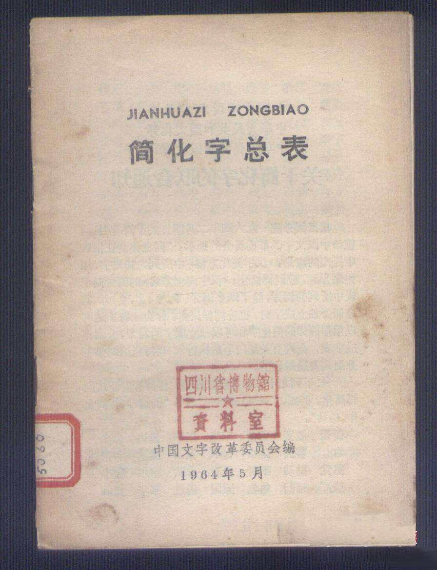 简化字是怎么来的？它可不是残体字，没有它中国就是第二个印度