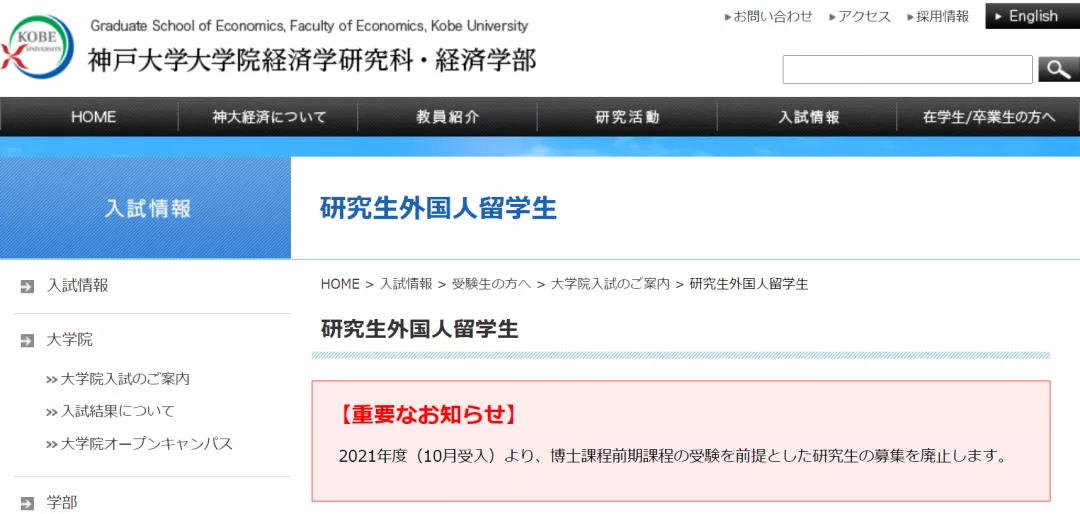 又一所名校停止招收经济学研究生!想赴日读经济,还有哪些途径?