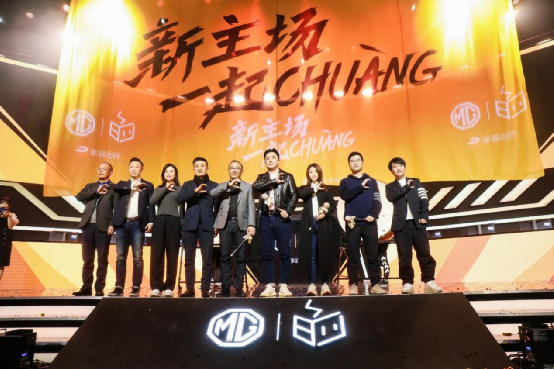 上汽MG名爵携手哔哩哔哩电竞，达成全面战略合作