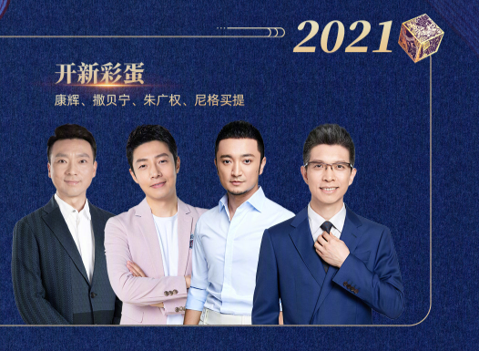 Newest 2021 CCTV network spring late: Cai Xukun solo, Zhang Shaohan and Li Jiaqi close sing song