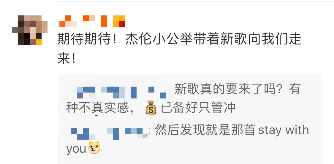 周杰伦新歌，导致上首单曲口碑下降，四年未出