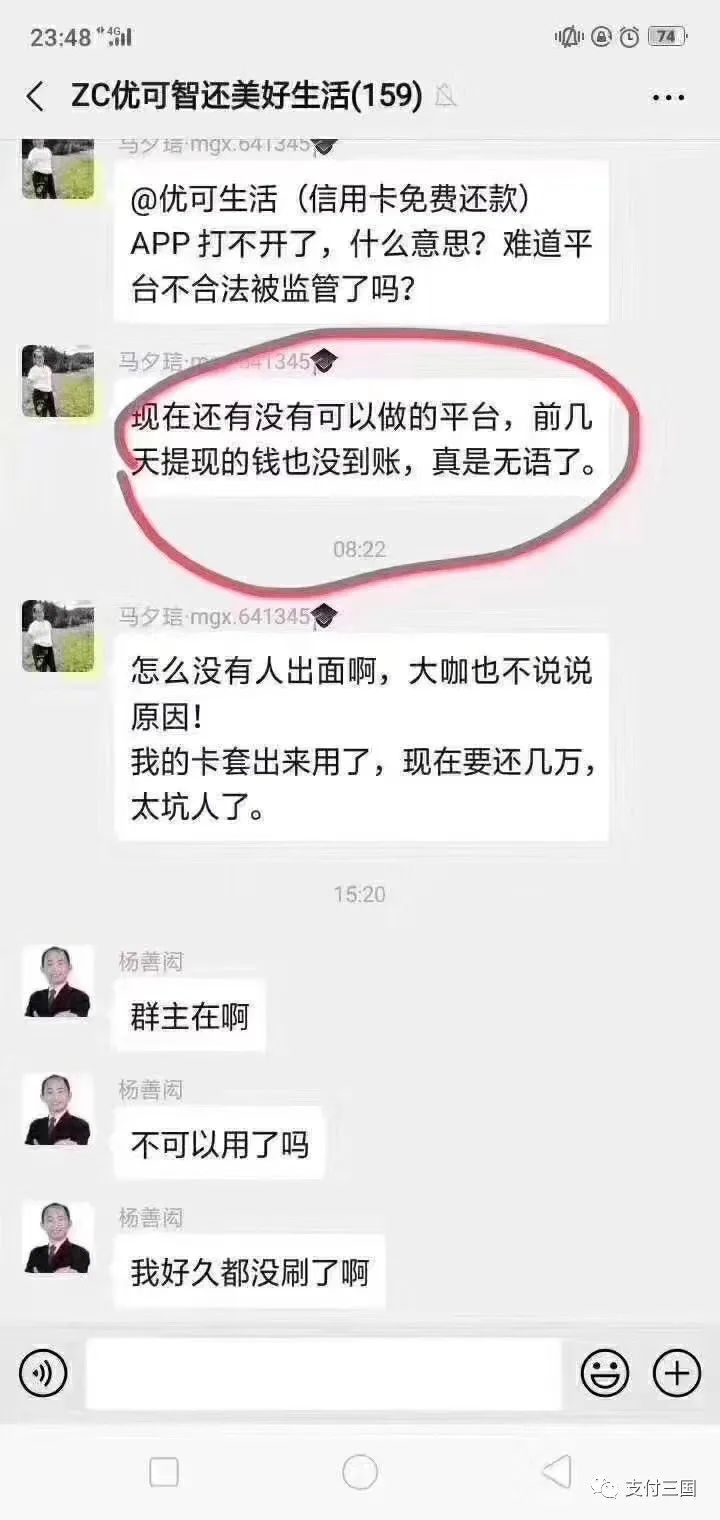 信用卡代还APP你在用吗？看完再说！！！