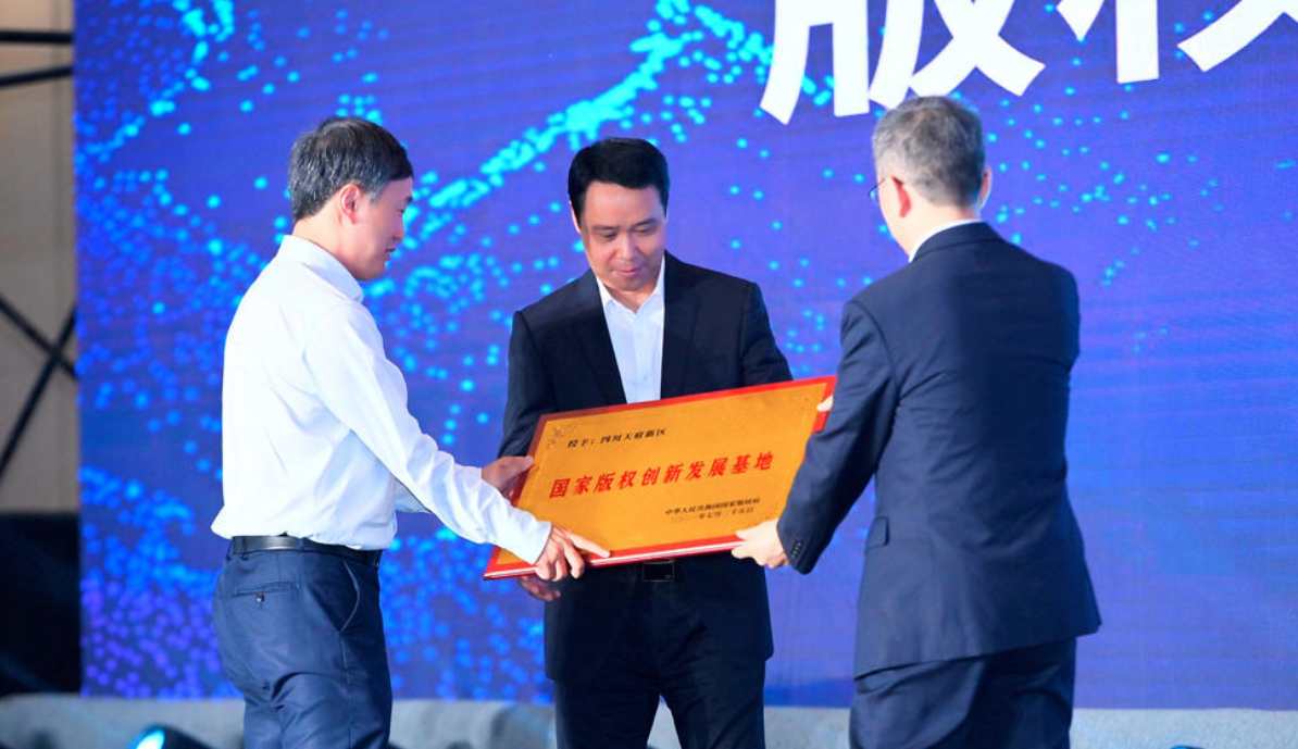 力争到2025年产业规模超100亿 又一国家级版权创新基地落户天府新区