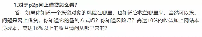 从风光到连环暴雷，能安全撤离都算血赚，P2P模式大揭秘