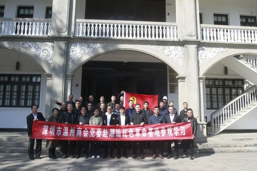 追忆潮汕七日红 深圳市温州商会党委“潮汕红色之路”学习考察记