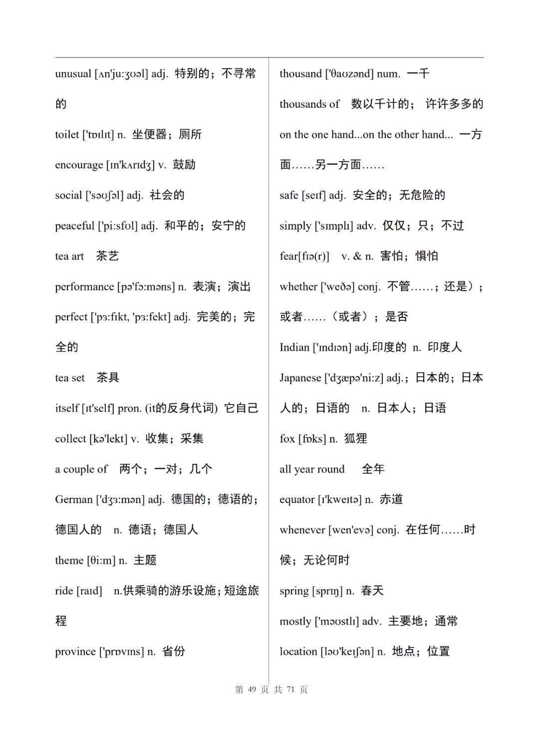 初中英语七年级上册电子单词表整理，可打印下载