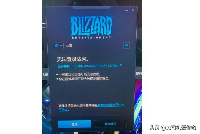 Battle net died again! Blizzard game the whole line breaks down, this boiler after all should who will carry on the back? 