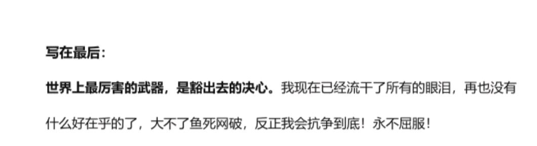 女员工发万言书控诉阿里领导性侵，老公24小时守护：怕她自杀