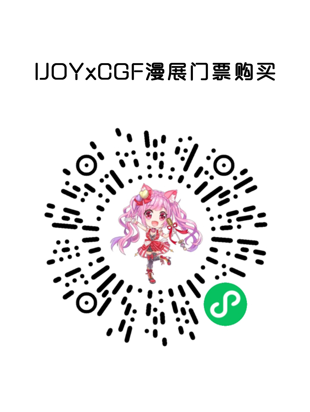 2021北京国庆第五届IJOY×CGF北京大型二次元狂欢节