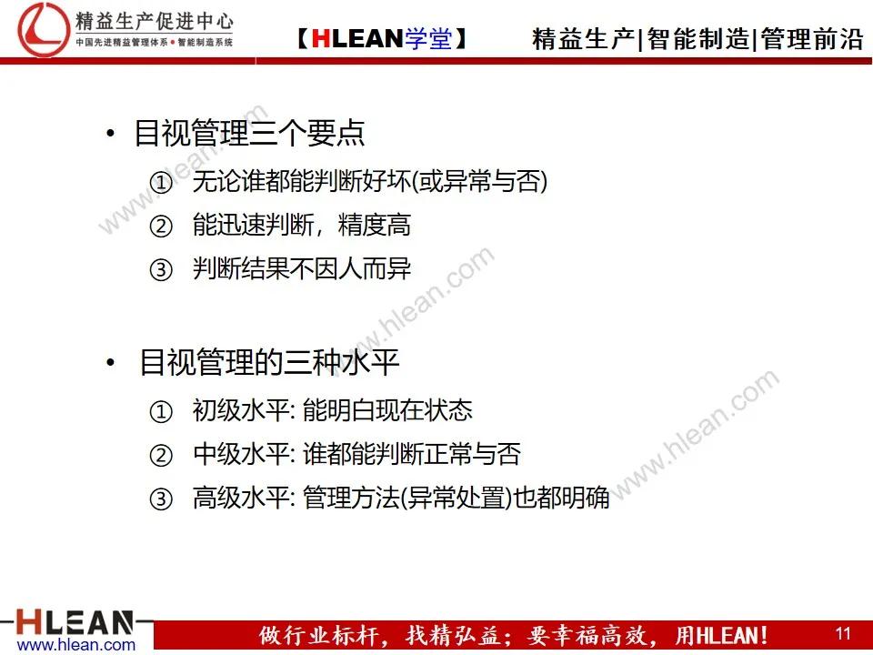 「精益学堂」自働化管理培训（下篇）