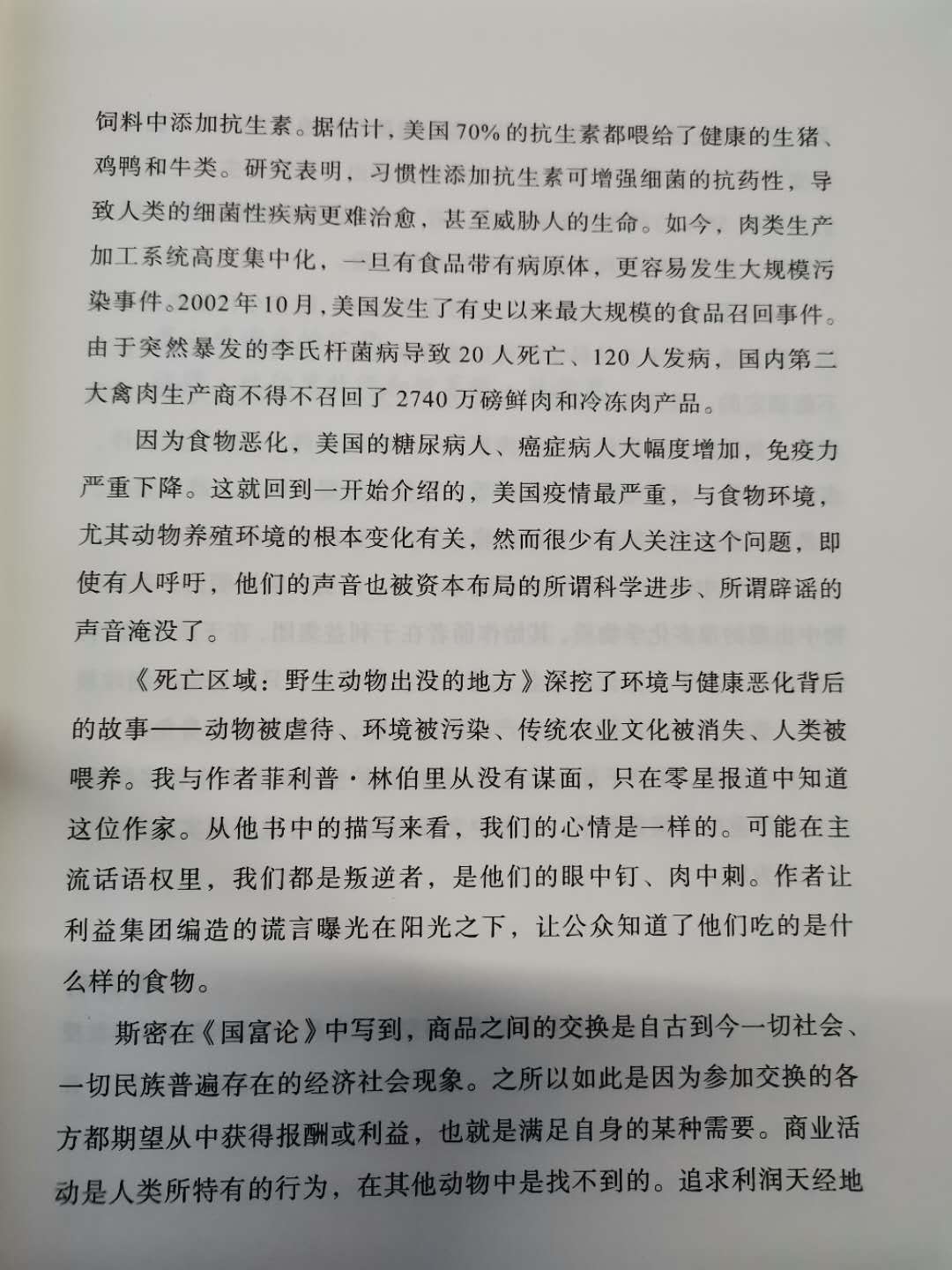 《死亡地带：野生动物出没的地方》中文版序（中）