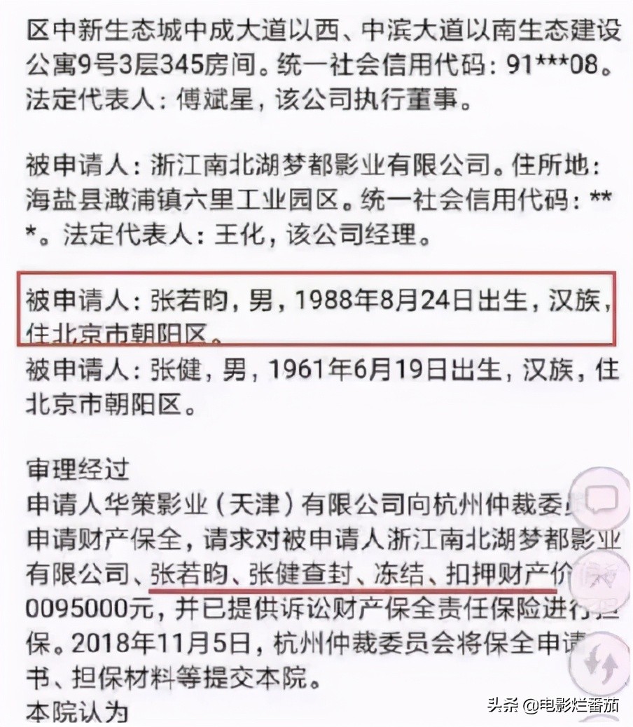 張若昀把生父告上法庭，稱其偽造簽名拿走1.44億元，4年前就掰了