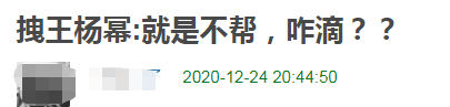 杨幂模仿范冰冰立人设？霸气发言“我才是人脉”，刘恺威惨被影射