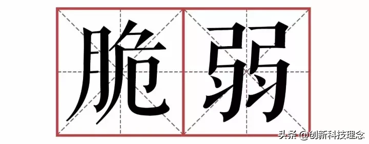 怎样克服内心的脆弱?-第1张图片-农百科 怎样克服内心的脆弱?-第1张图片-农百科