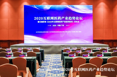 药兜网携手行业明星企业共话产业医药互联网发展