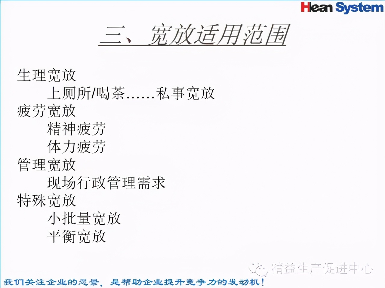 「精益學堂」標準工時設定與工作改善（二）