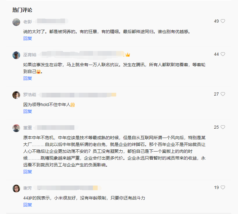 同组“高龄”员工被辞退，互联网中年危机真的有那么夸张吗？