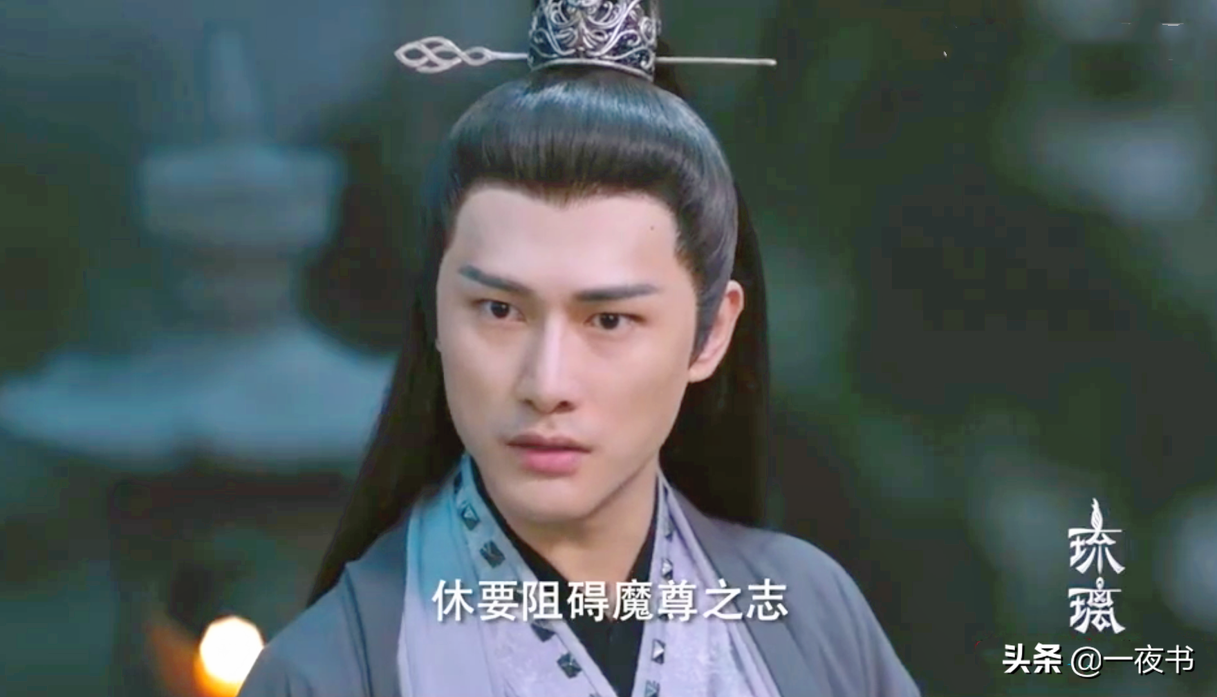 琉璃美人煞：副宫主想伤禹司凤，罗喉计都：你敢伤他，我就要你命
