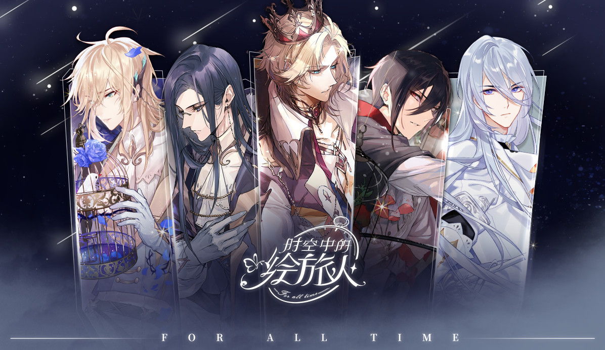 女性向游戏时空中的绘旅人时空中的绘旅人游戏特点