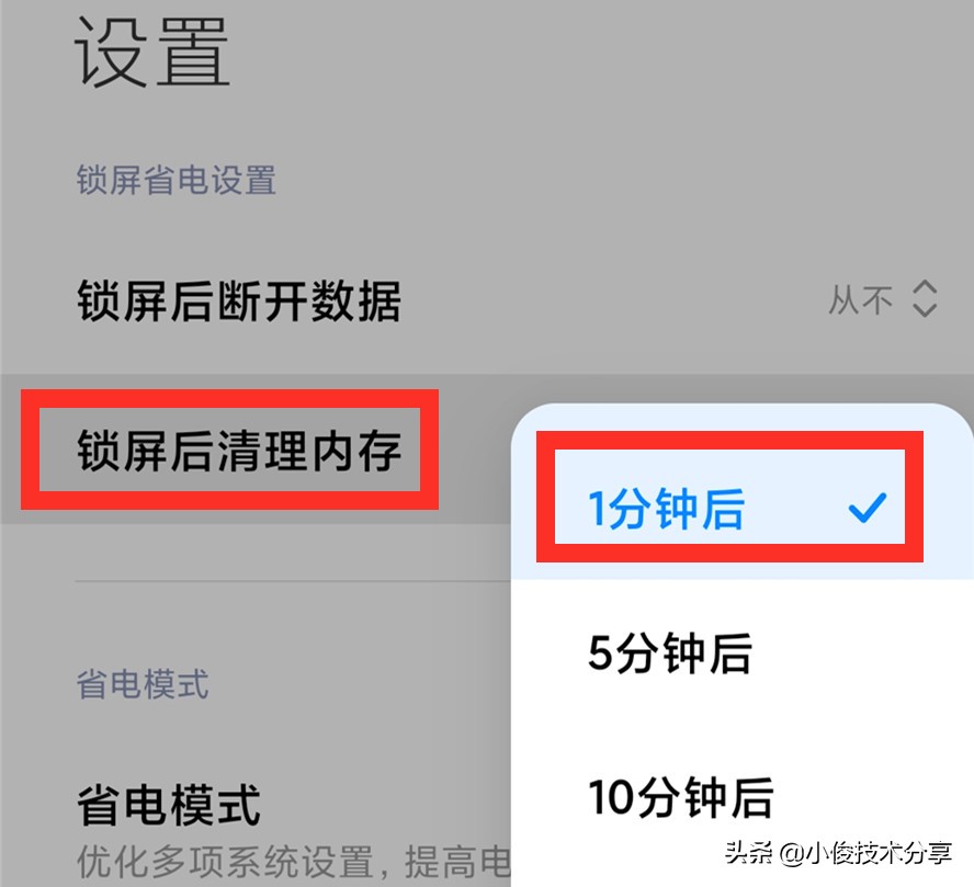 小米手机发热、耗电快的问题找到了，关掉它们，就不会了