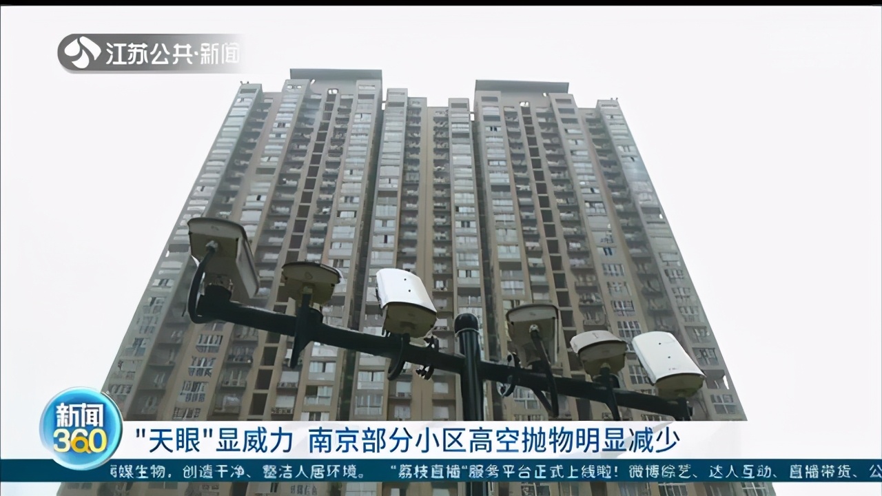 显威力！安装朝向高空摄像头一年后 南京江北部分小区高空抛物明显减少