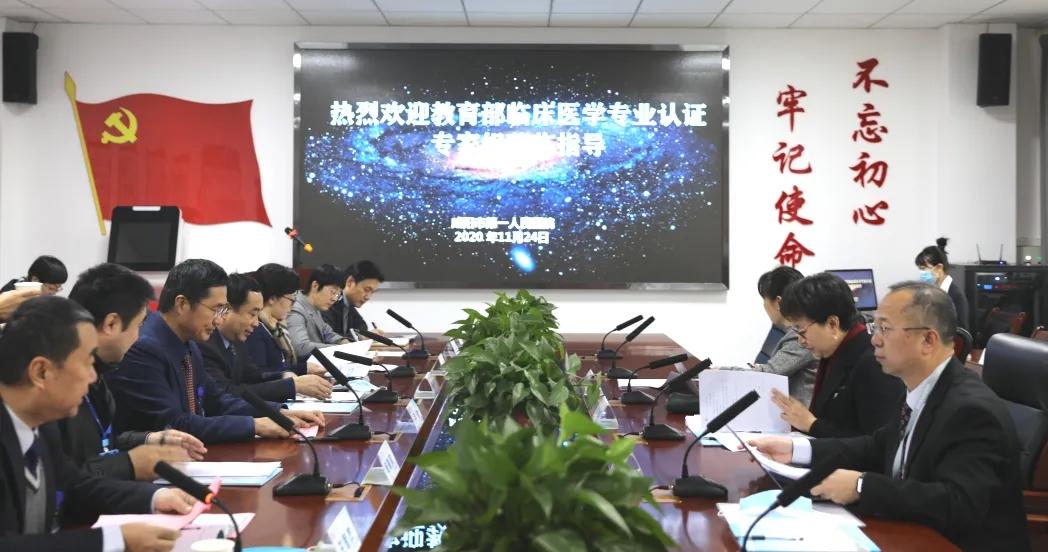咸阳市第一人民医院接受国家级临床医学专业教学认证