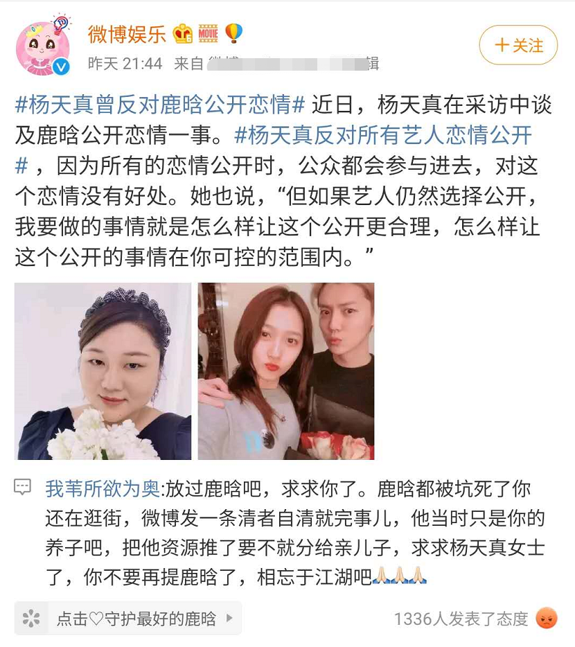杨天真采访中提及鹿晗，社交平台遭网友围攻，反对公开恋情太自私