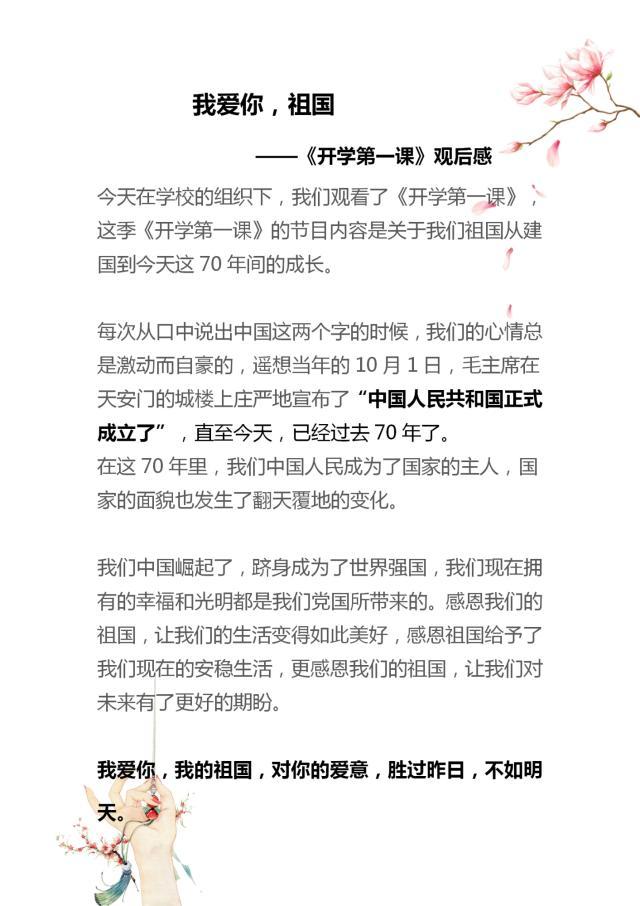 范文|《开学课》经典范文 小学初中高中全都有不会的来收藏一份