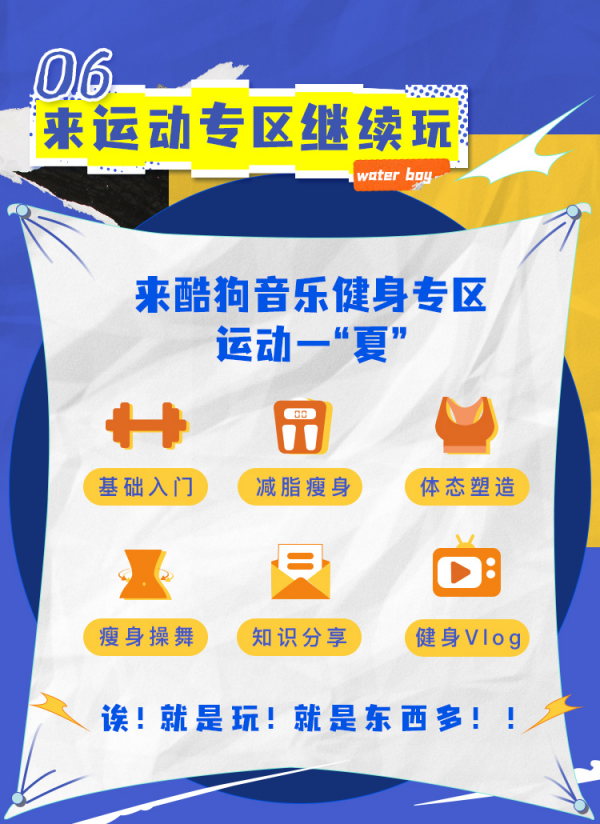 励志电影《五个扑水的少年》在酷狗健身专区传递健身生活新理念
