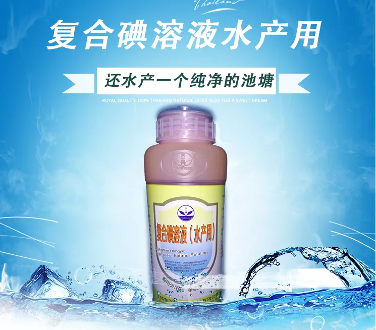 水产消毒就用水产聚维酮碘溶液与复合碘溶液&mdash;&mdash;效果好、易使用