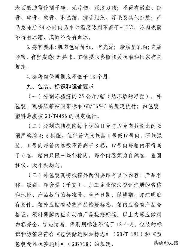 7月5日 猪价下跌放缓，北方现反弹态势，中央启动收储2万吨