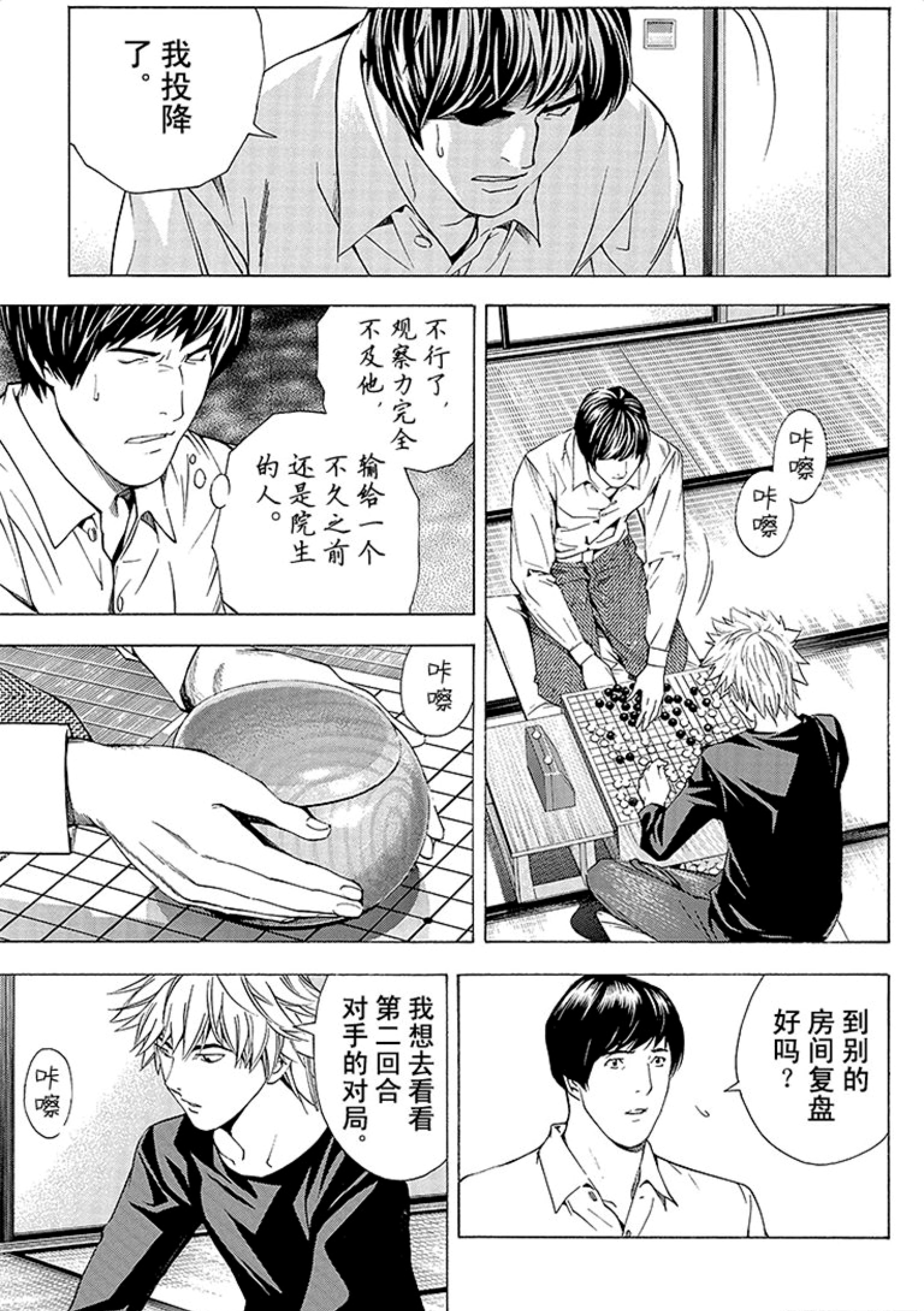 漫画 棋魂 众强手抢占北斗杯名额 代表国家的赛事谁不爱 Mp头条