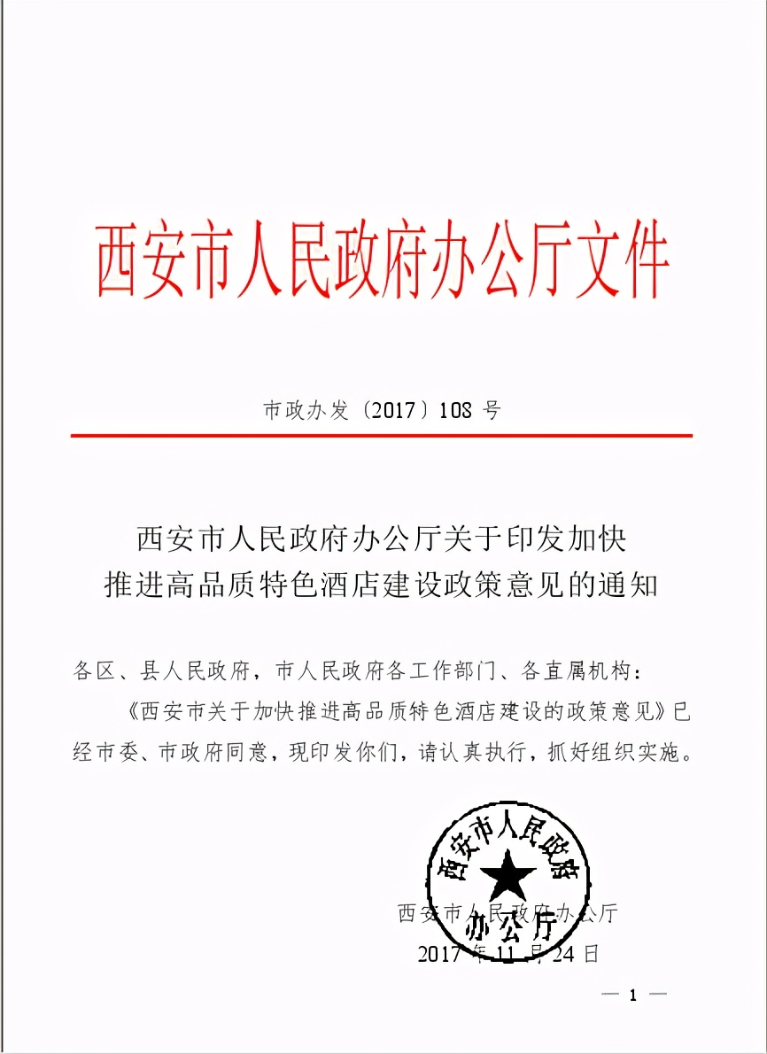 2021年，西安将惊艳全国，邀您共享酒店业发展机遇