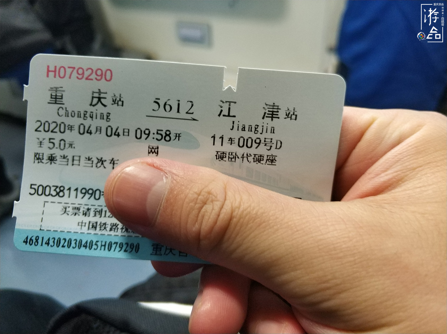 重庆江津火车站：没有售票处，乘客先上车后补票，一天只有2趟车