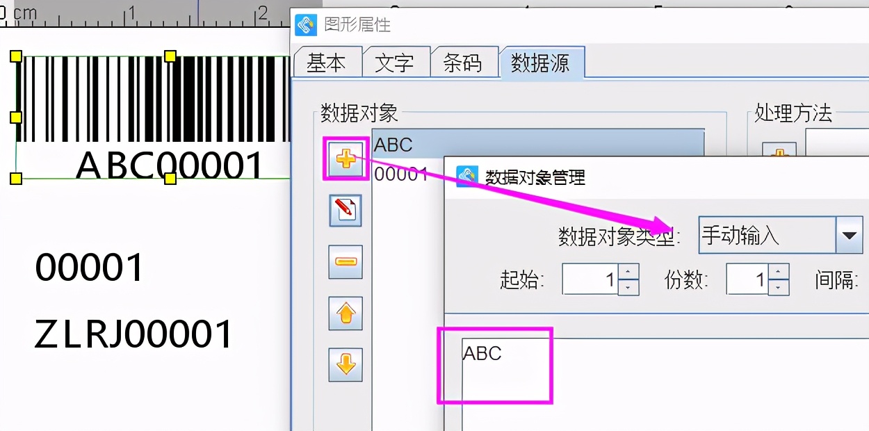 条码软件如何制作标签序列号