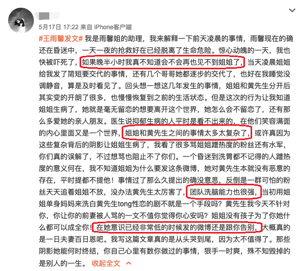 实锤来了？王雨馨和黄景瑜的结婚照、自杀诊断书和家暴诊断书曝光