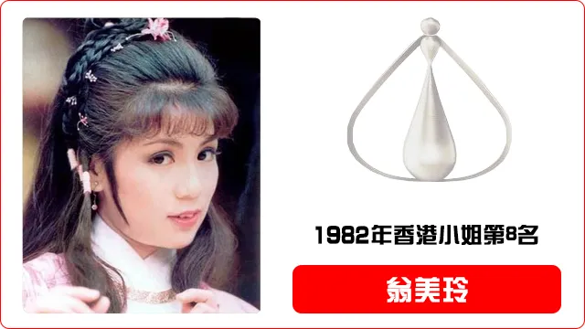 香港小姐评选暂停一年，历届港姐冠军美照全在