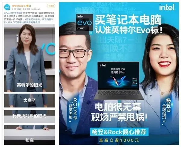 英特尔找来杨笠合作，就是一场自我毁灭式营销