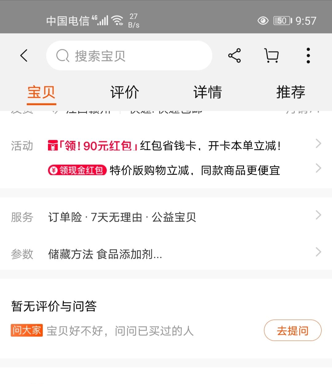 淘宝有真实评价（宝贝评价这个功能突然不显示了）