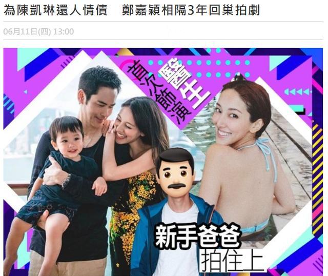 替老婆还人情债！陈凯琳怀二胎无限期停工，郑嘉颖回TVB拍剧