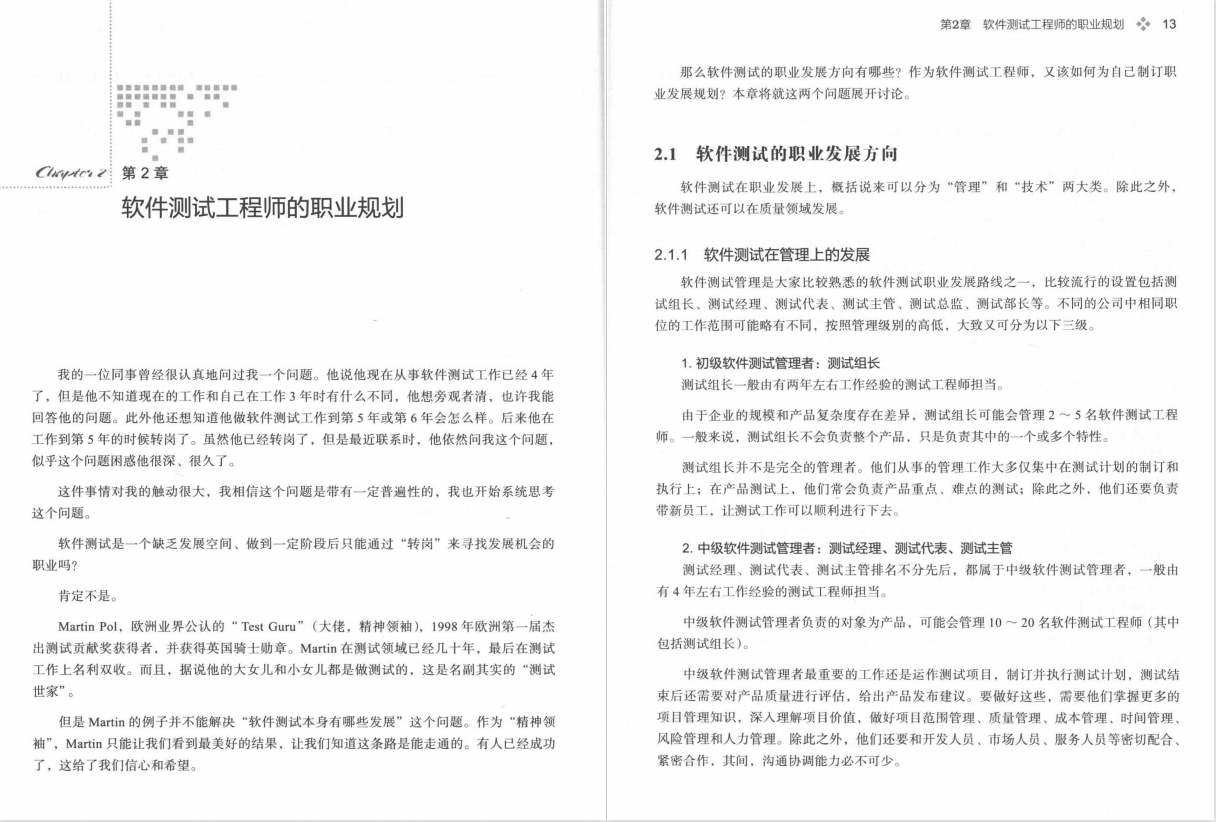 10年測驗結晶：《測驗架構師修煉之道：測驗工程師到測驗架構師》