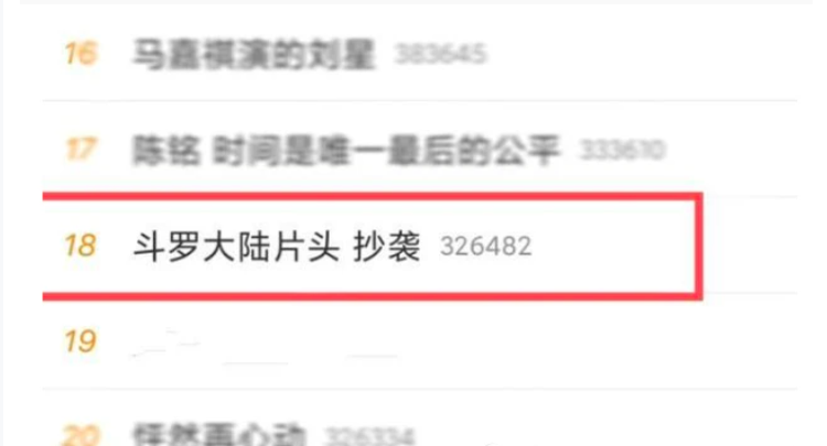 片头|斗罗大陆片头制作公司承认抄袭 男主角肖战实惨！又被网友批评了