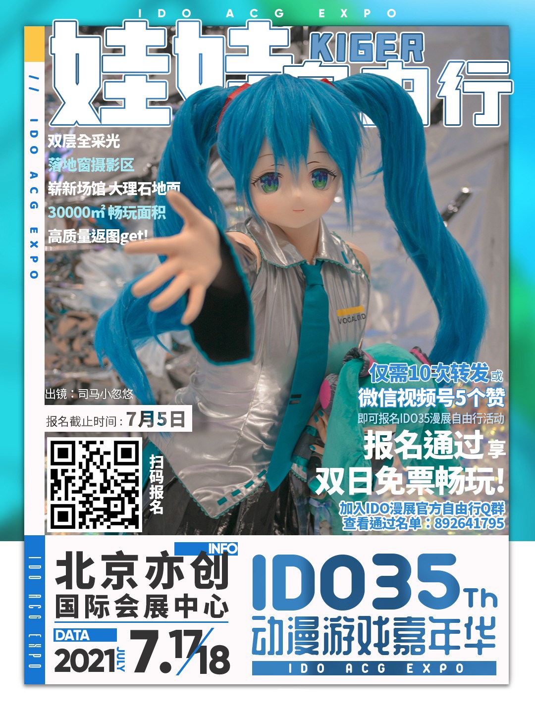 漫展情报｜IDO35漫展情报第二弹公开！暑期我们不见不散