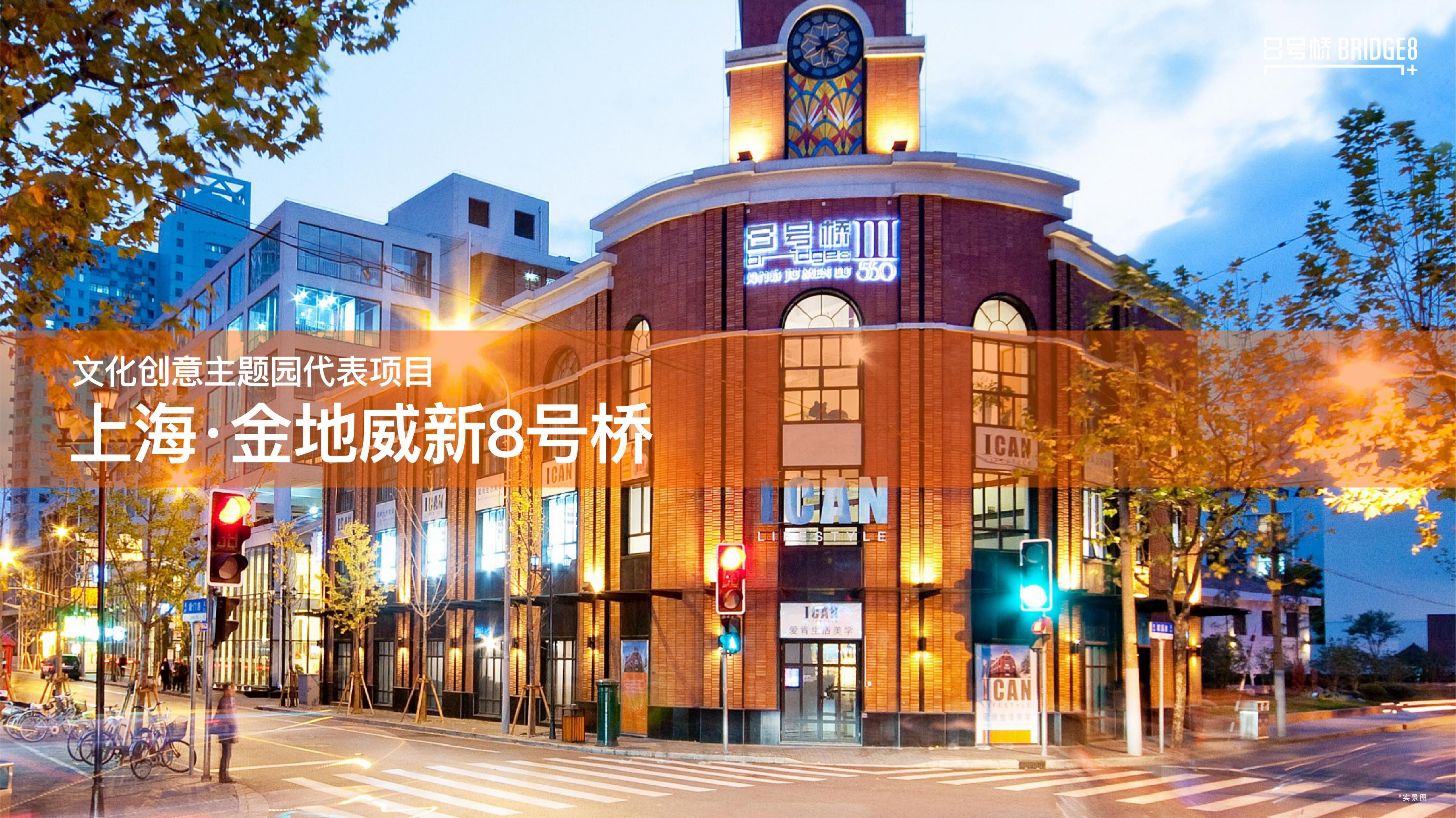 金地威新8号桥项目推荐