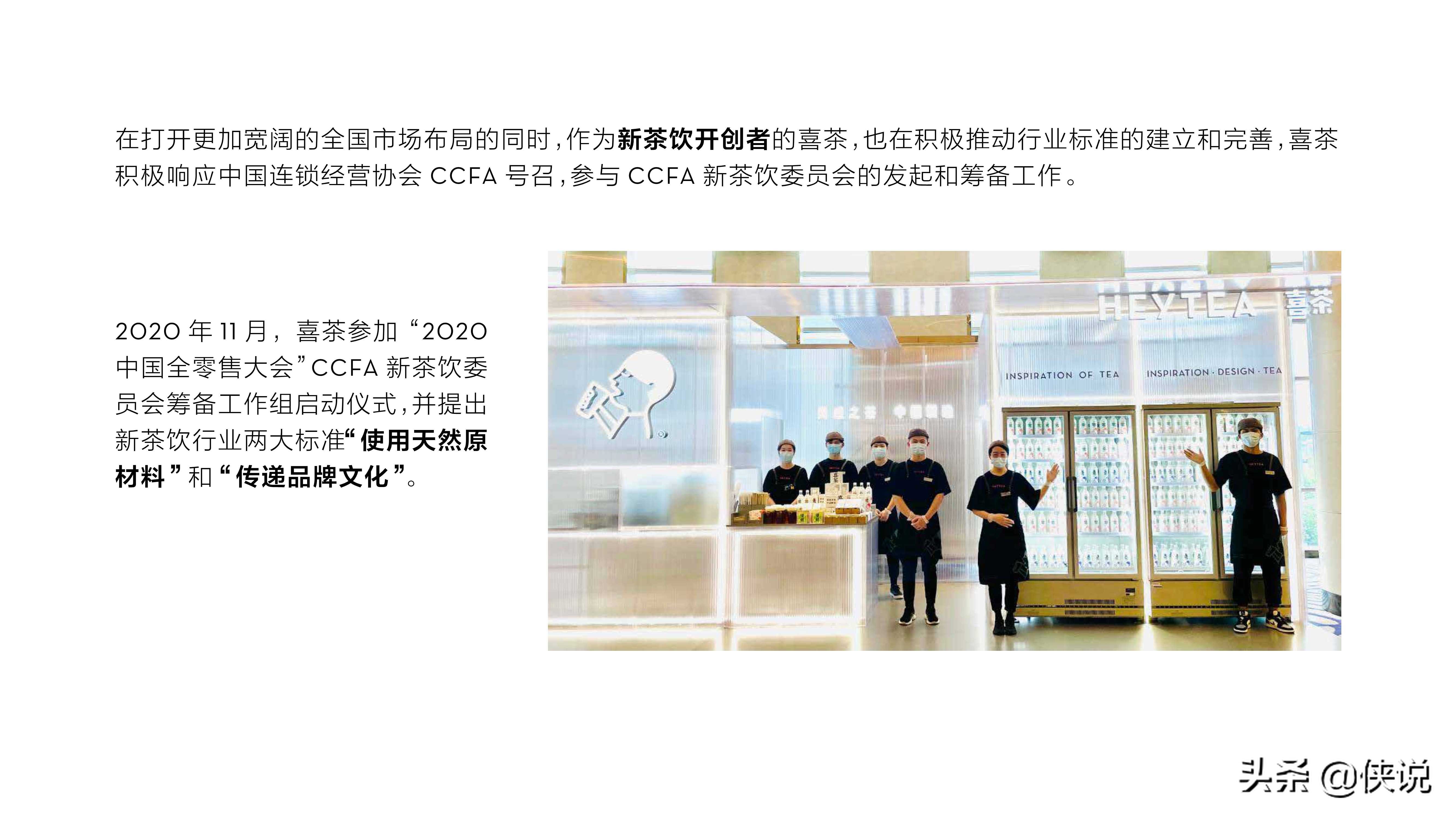 喜茶2020年度报告：茶势喜人，灵感永驻